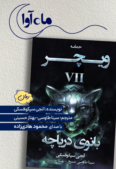 بانوی دریاچه (ویچر 7)